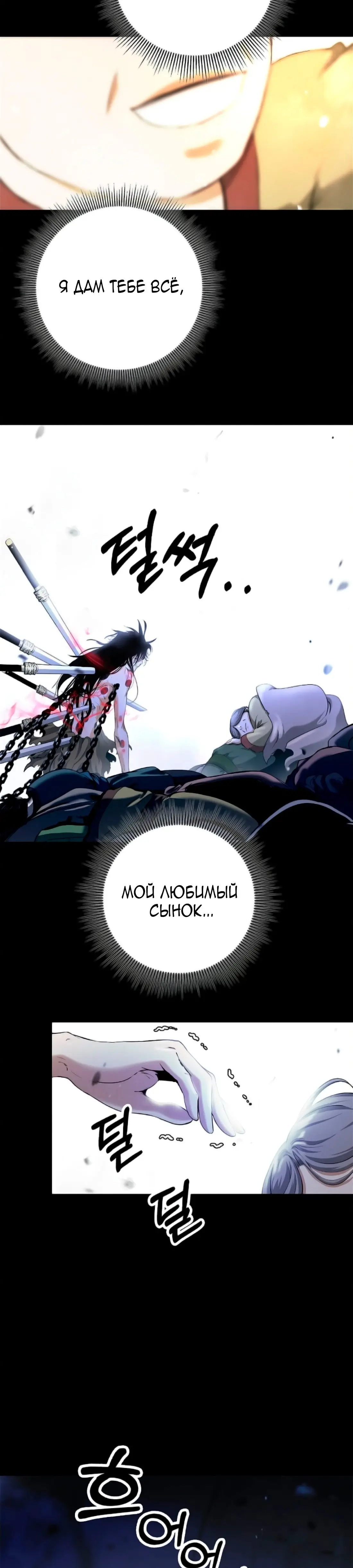 Страница 32 главы 139 манги История перерождения в Тигра / The story of the reincarnation of the Tiger