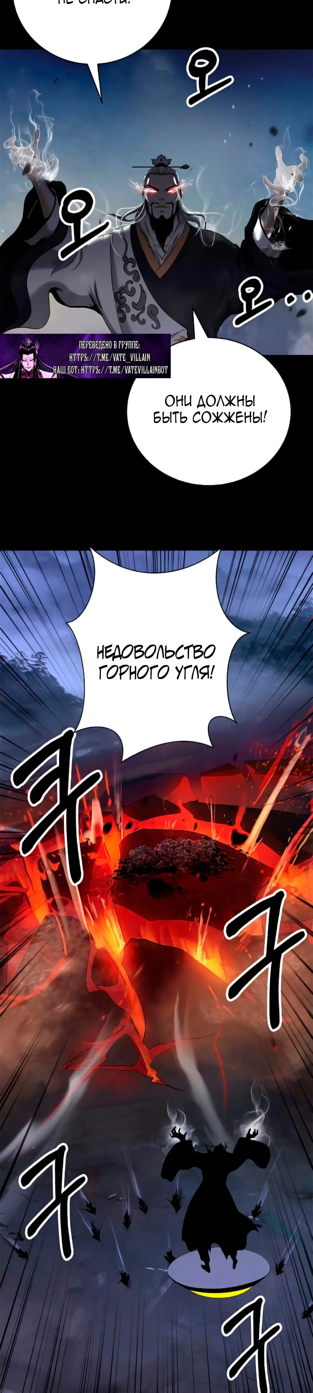 Страница 34 главы 139 манги История перерождения в Тигра / The story of the reincarnation of the Tiger