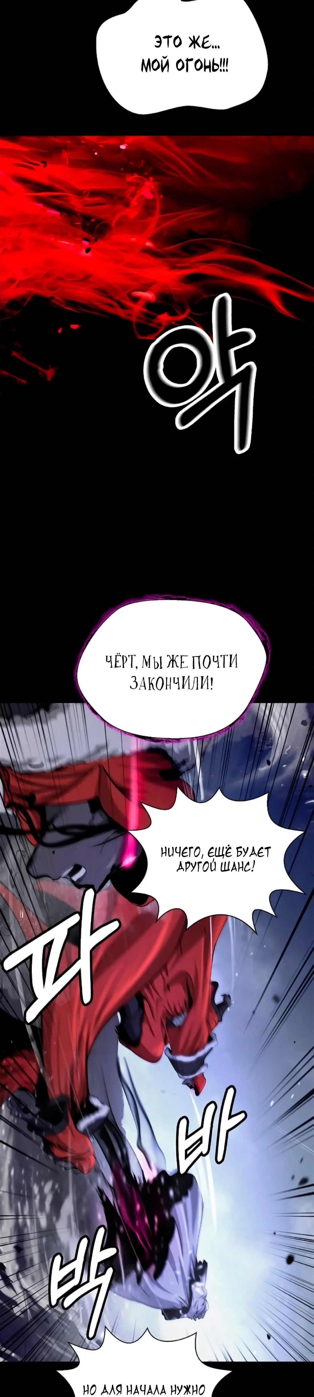 Страница 40 главы 139 манги История перерождения в Тигра / The story of the reincarnation of the Tiger