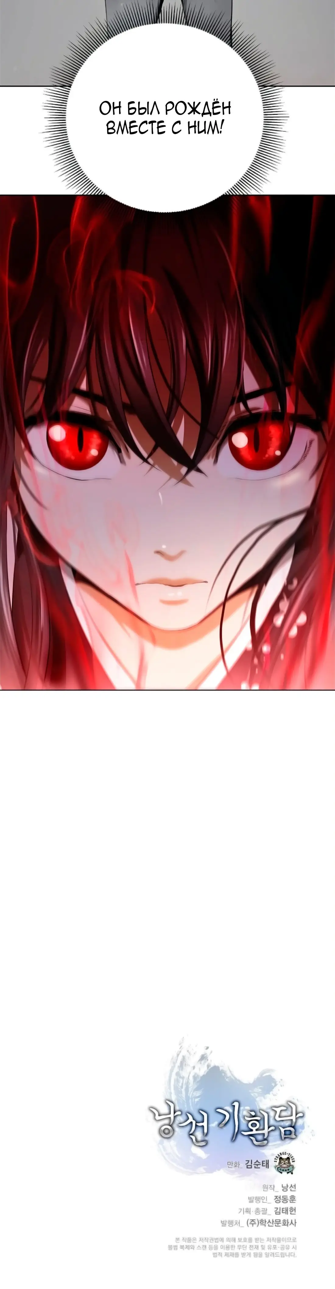 Страница 46 главы 139 манги История перерождения в Тигра / The story of the reincarnation of the Tiger