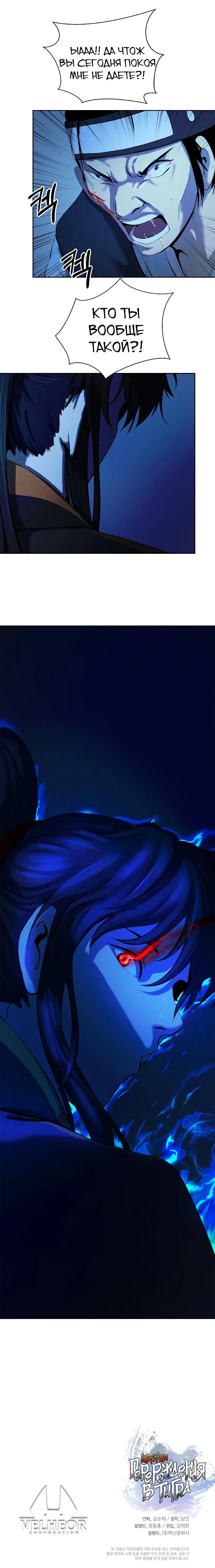 Страница 9 главы 20 манги История перерождения в Тигра / The story of the reincarnation of the Tiger