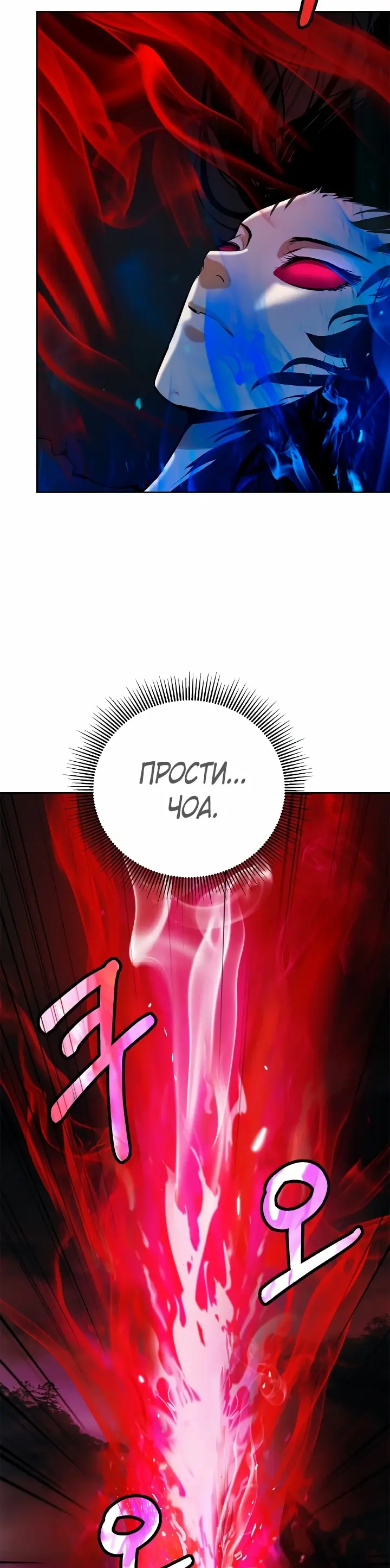 Страница 11 главы 83 манги История перерождения в Тигра / The story of the reincarnation of the Tiger