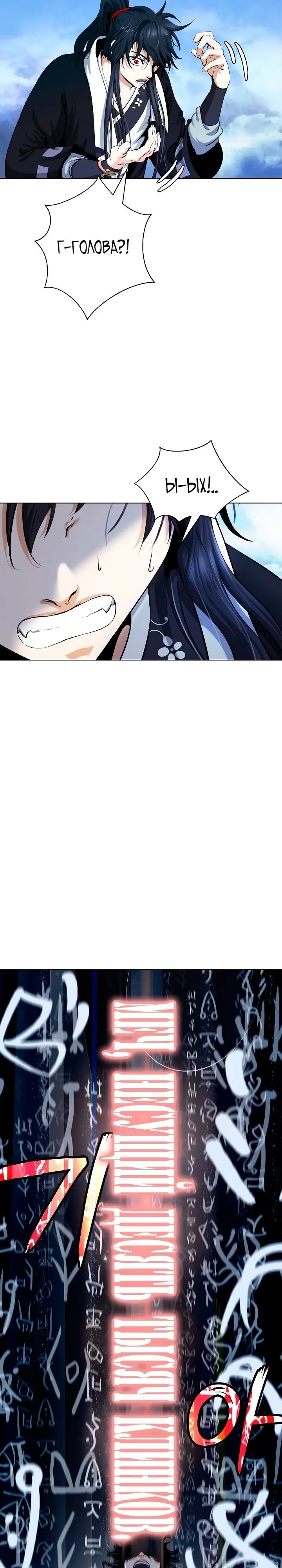 Страница 4 главы 111 манги История перерождения в Тигра / The story of the reincarnation of the Tiger