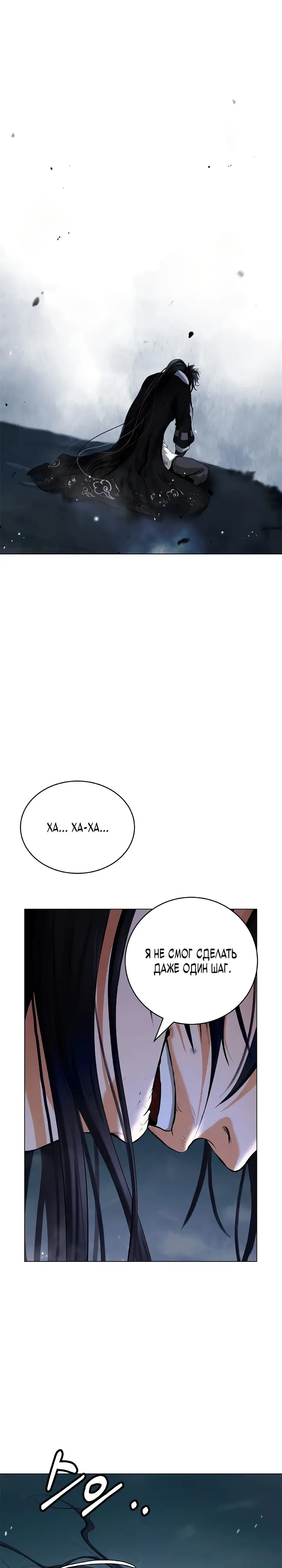 Страница 19 главы 111 манги История перерождения в Тигра / The story of the reincarnation of the Tiger