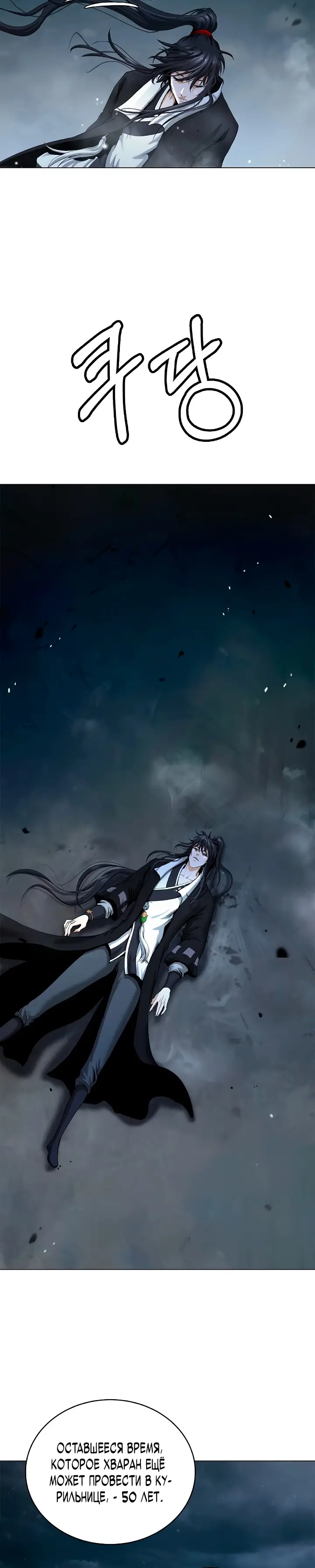 Страница 20 главы 111 манги История перерождения в Тигра / The story of the reincarnation of the Tiger