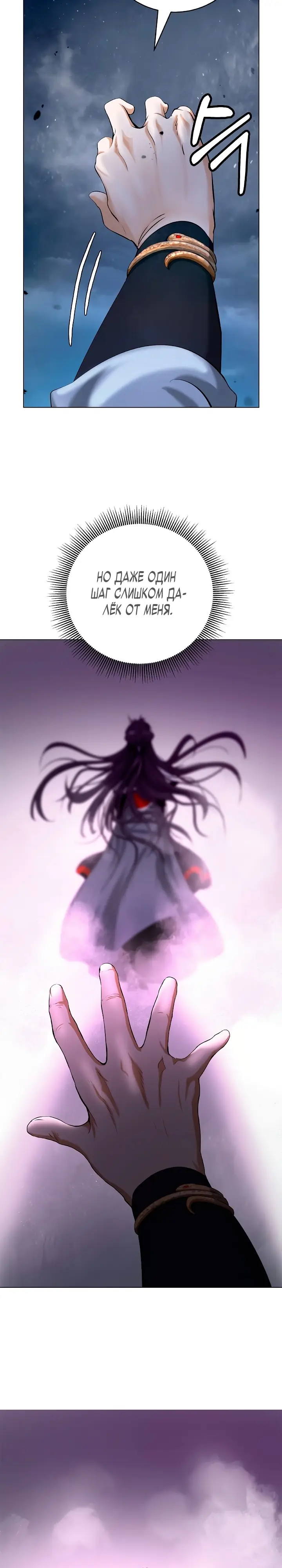 Страница 22 главы 111 манги История перерождения в Тигра / The story of the reincarnation of the Tiger