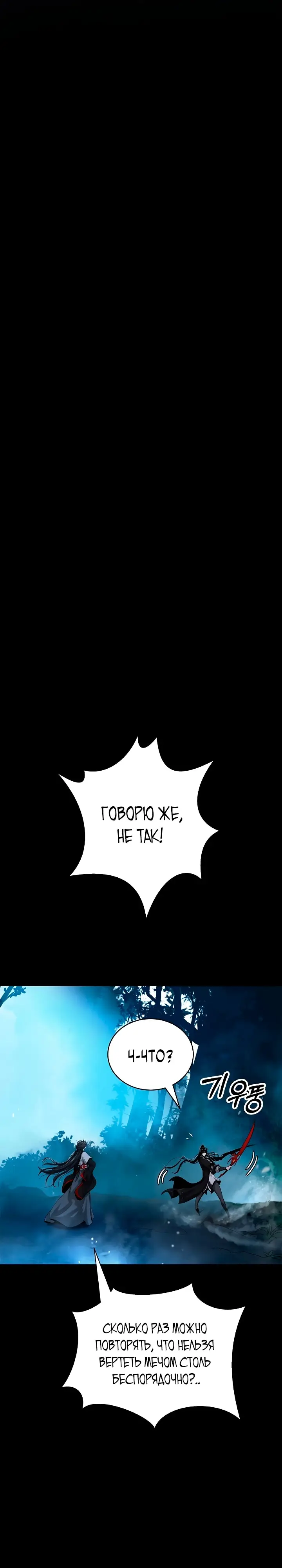 Страница 24 главы 111 манги История перерождения в Тигра / The story of the reincarnation of the Tiger