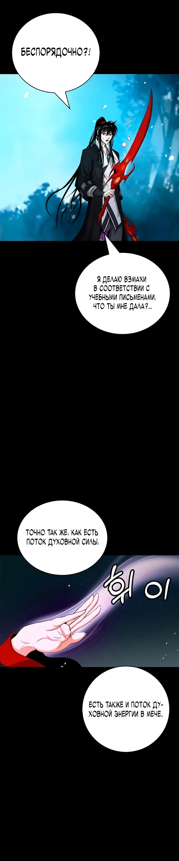 Страница 25 главы 111 манги История перерождения в Тигра / The story of the reincarnation of the Tiger