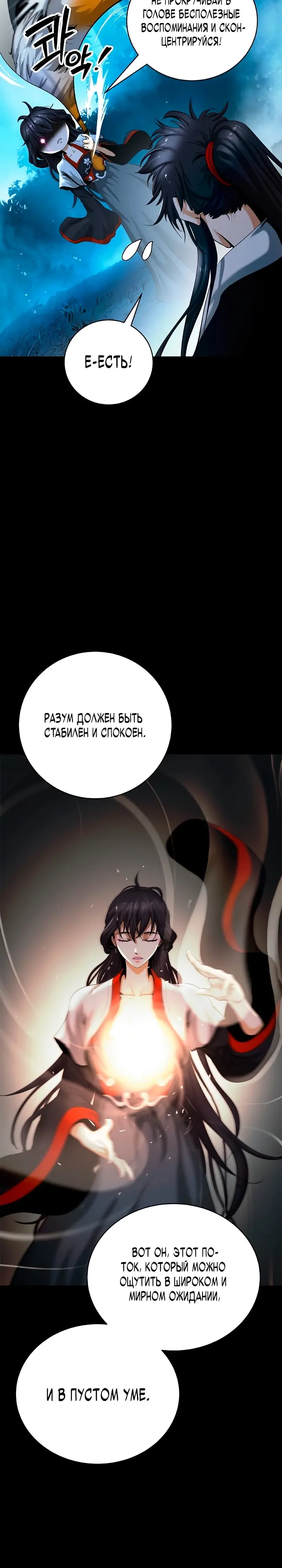 Страница 27 главы 111 манги История перерождения в Тигра / The story of the reincarnation of the Tiger