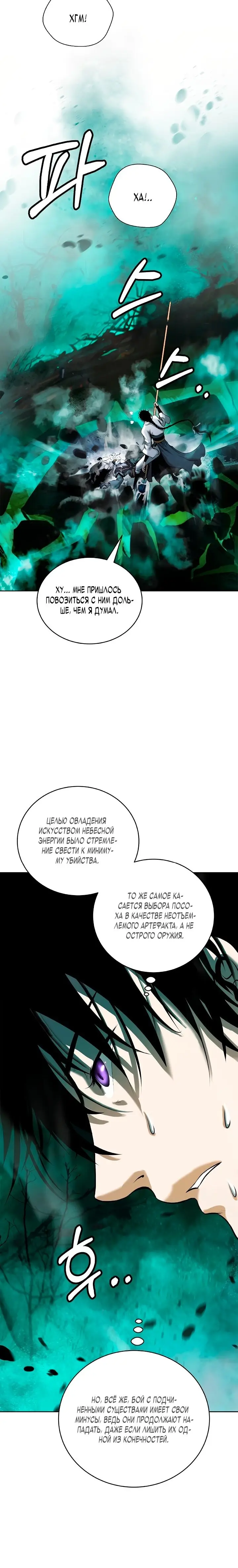 Страница 8 главы 99 манги История перерождения в Тигра / The story of the reincarnation of the Tiger
