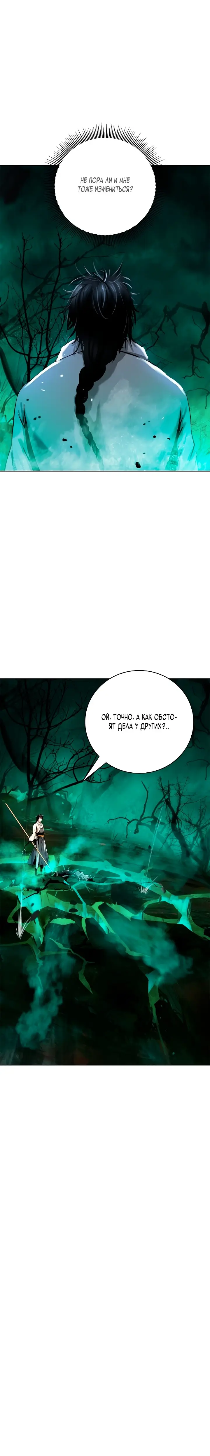 Страница 9 главы 99 манги История перерождения в Тигра / The story of the reincarnation of the Tiger