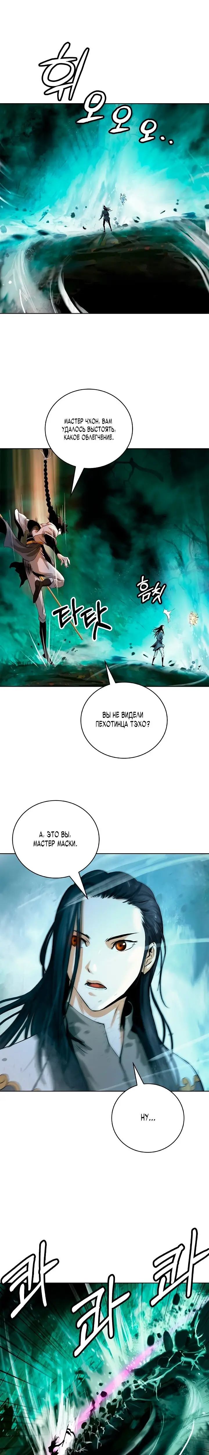 Страница 10 главы 99 манги История перерождения в Тигра / The story of the reincarnation of the Tiger