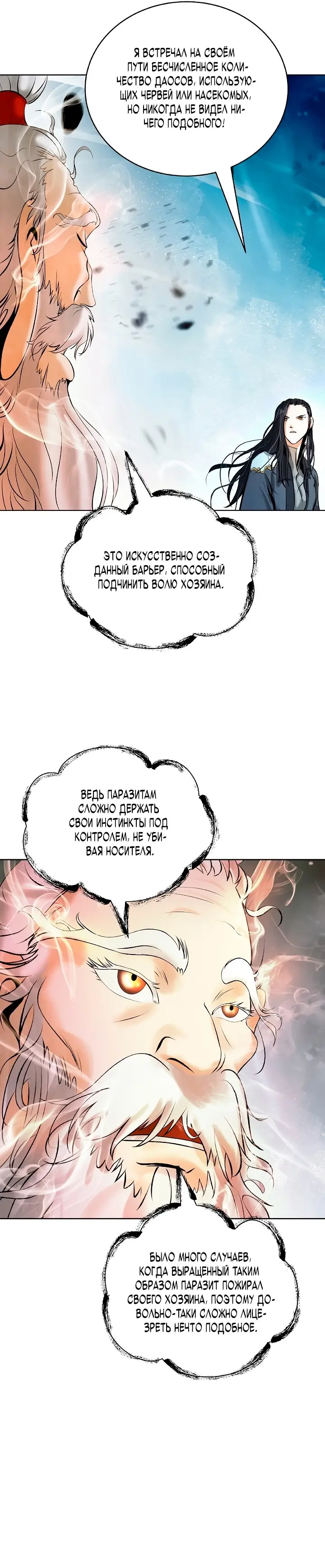 Страница 13 главы 99 манги История перерождения в Тигра / The story of the reincarnation of the Tiger