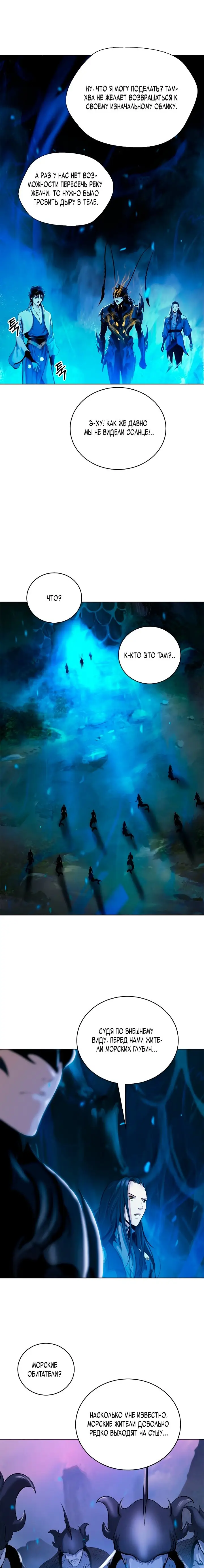 Страница 25 главы 99 манги История перерождения в Тигра / The story of the reincarnation of the Tiger