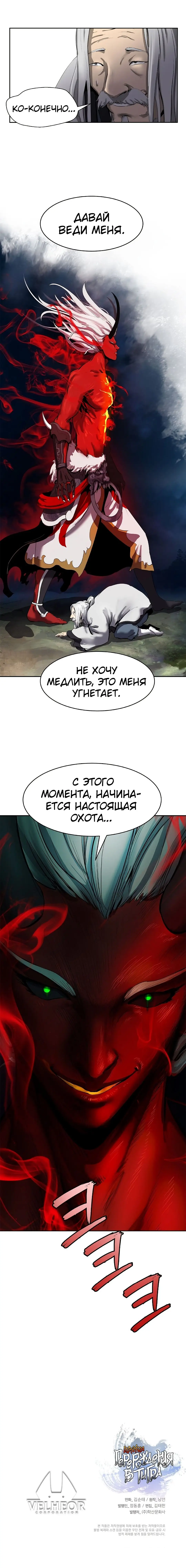 Страница 9 главы 22 манги История перерождения в Тигра / The story of the reincarnation of the Tiger