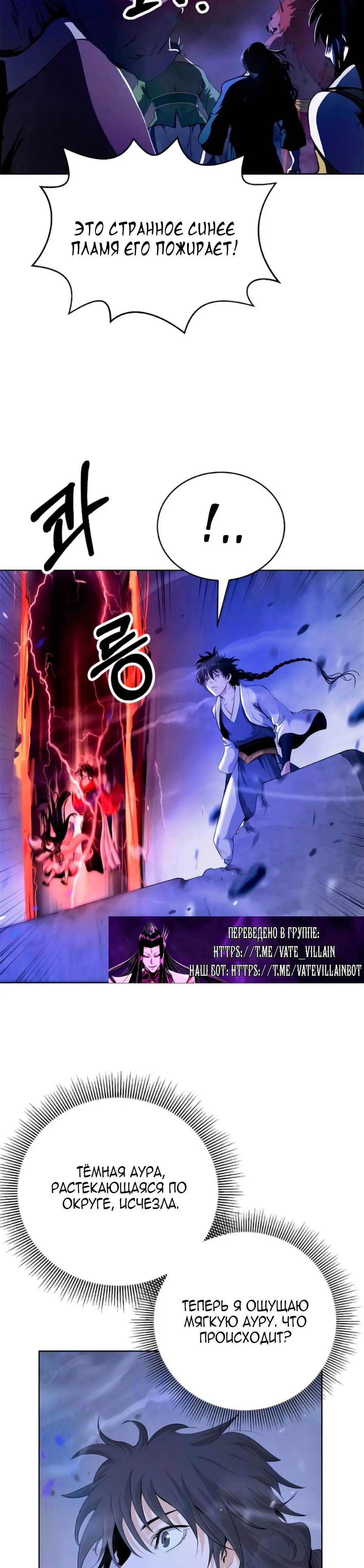 Страница 13 главы 138 манги История перерождения в Тигра / The story of the reincarnation of the Tiger