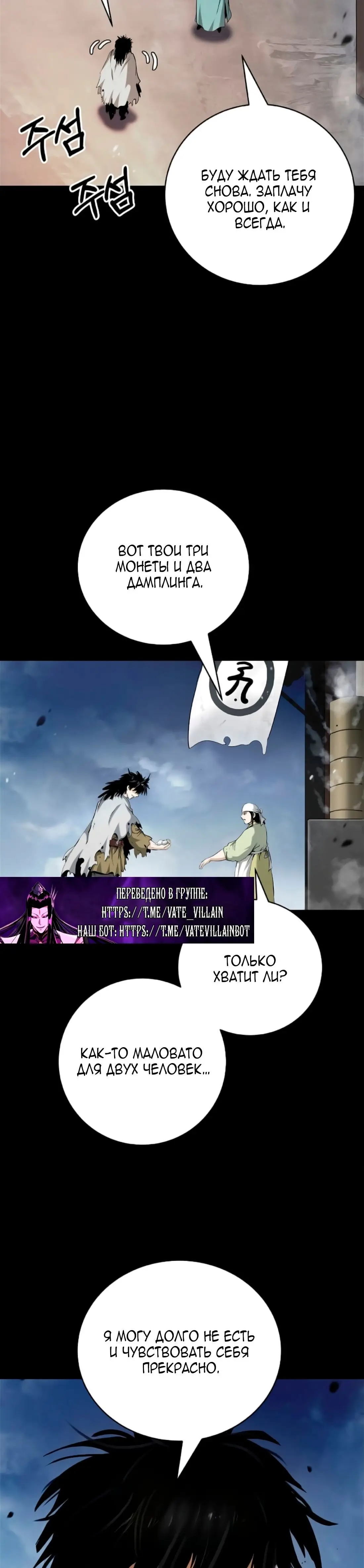 Страница 29 главы 138 манги История перерождения в Тигра / The story of the reincarnation of the Tiger