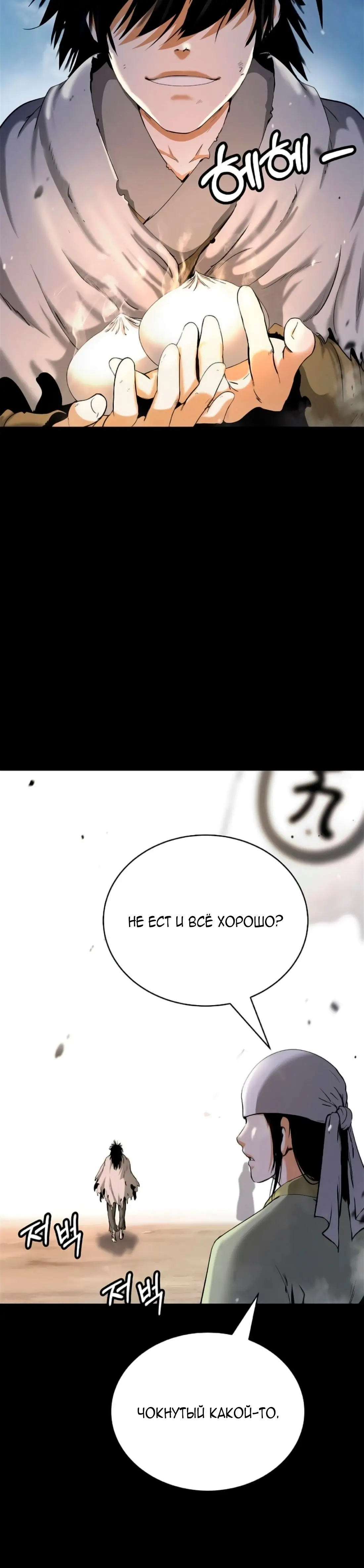 Страница 30 главы 138 манги История перерождения в Тигра / The story of the reincarnation of the Tiger