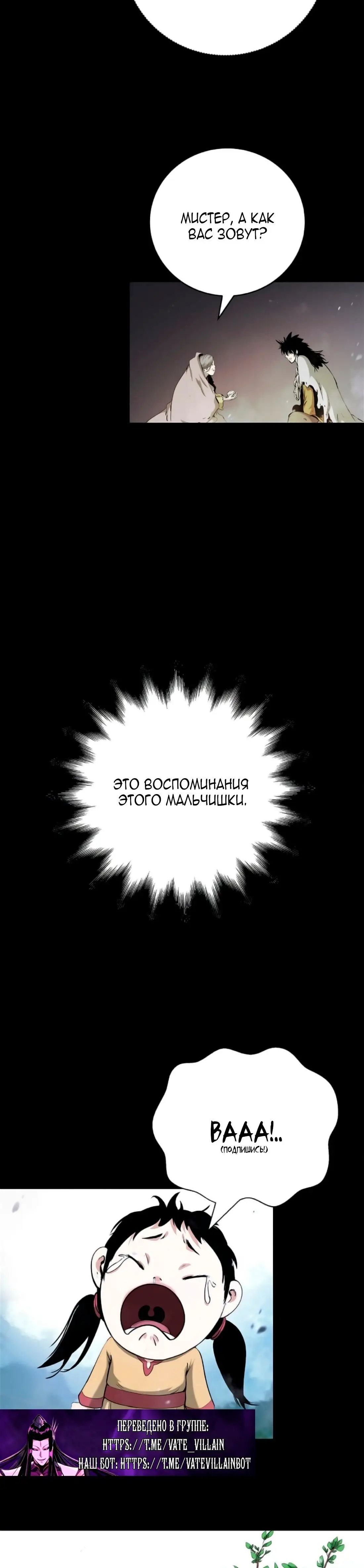 Страница 34 главы 138 манги История перерождения в Тигра / The story of the reincarnation of the Tiger