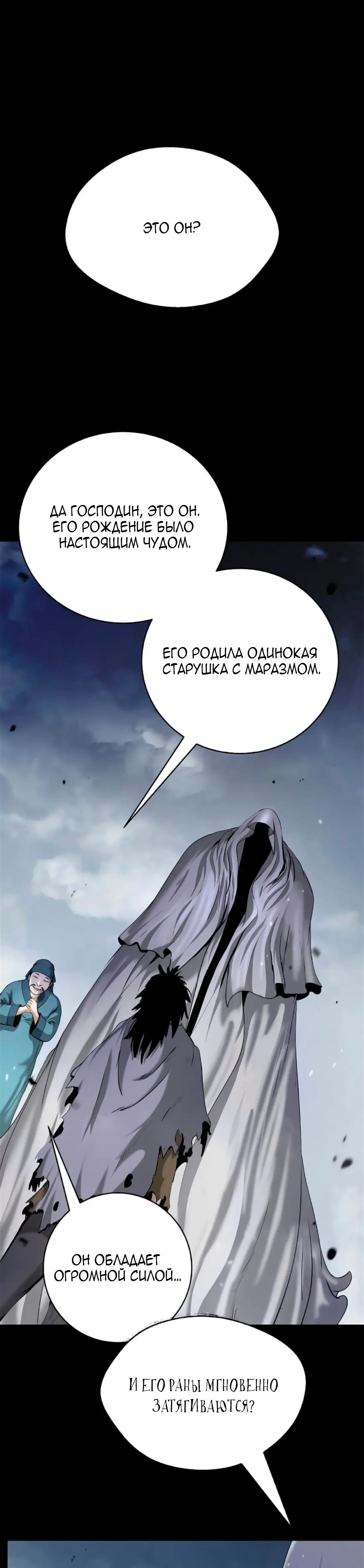 Страница 38 главы 138 манги История перерождения в Тигра / The story of the reincarnation of the Tiger