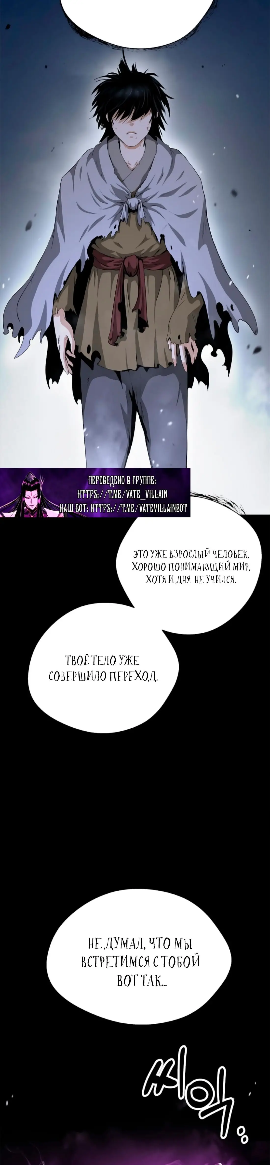 Страница 40 главы 138 манги История перерождения в Тигра / The story of the reincarnation of the Tiger