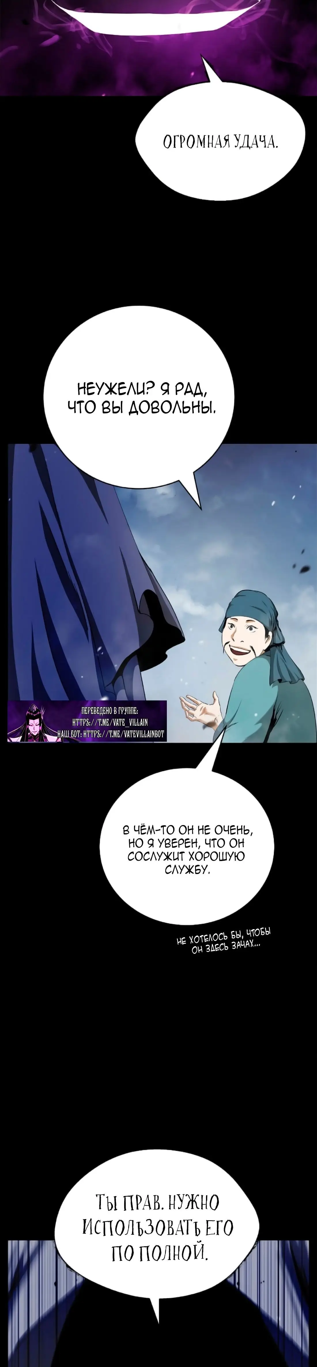 Страница 41 главы 138 манги История перерождения в Тигра / The story of the reincarnation of the Tiger