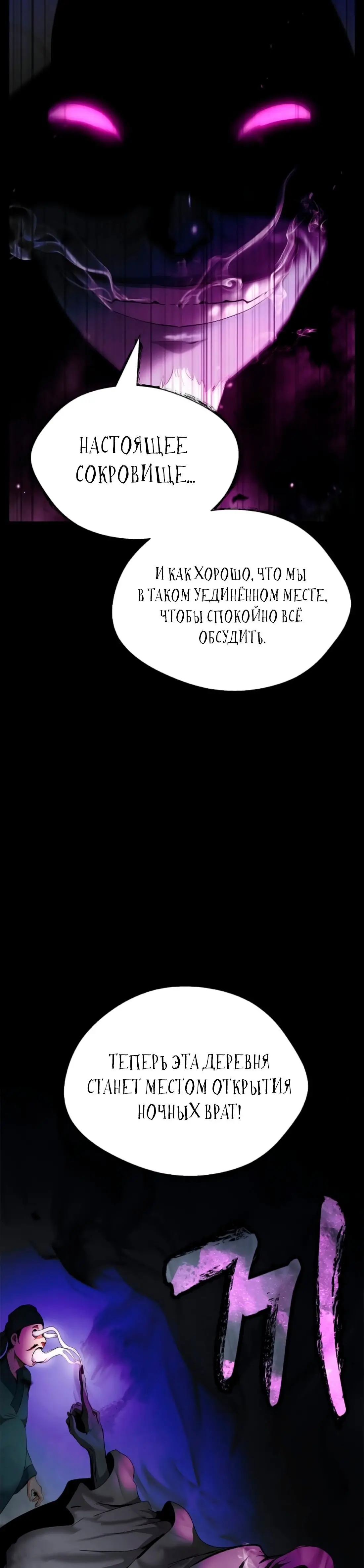 Страница 42 главы 138 манги История перерождения в Тигра / The story of the reincarnation of the Tiger