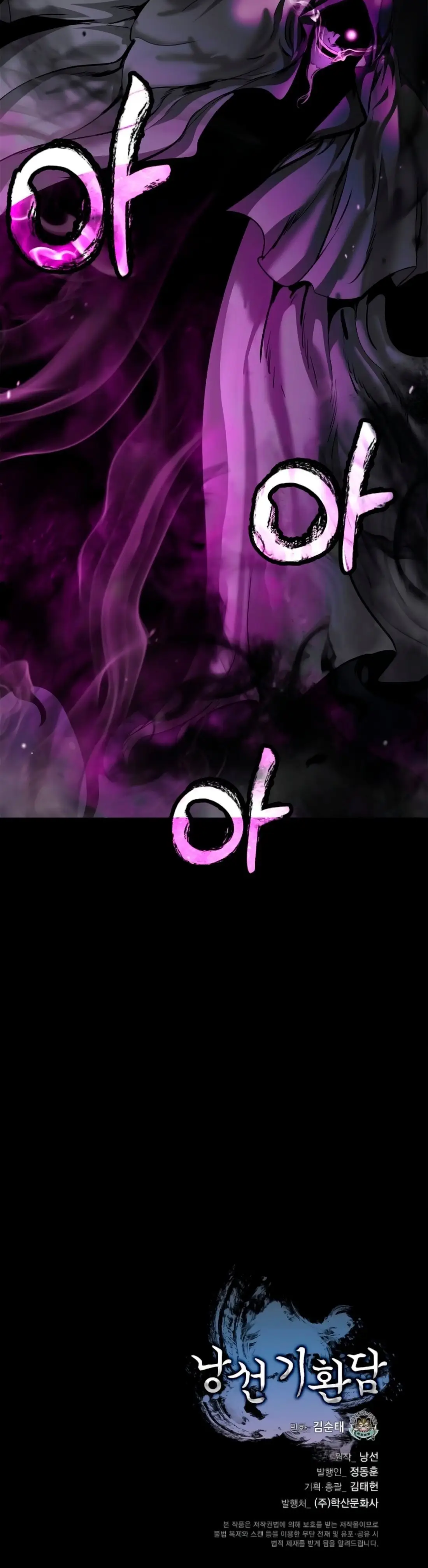 Страница 43 главы 138 манги История перерождения в Тигра / The story of the reincarnation of the Tiger