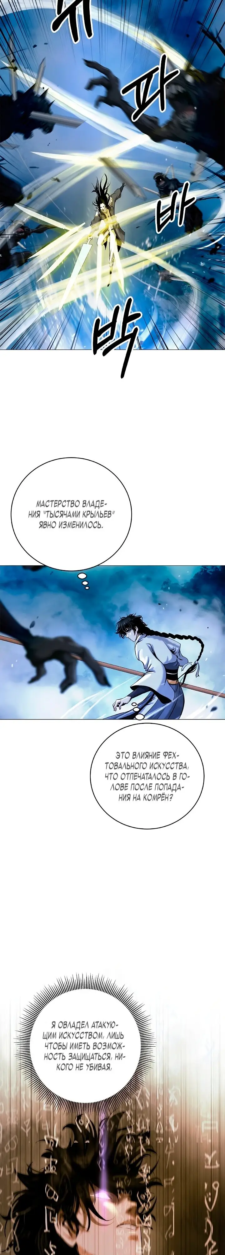 Страница 14 главы 115 манги История перерождения в Тигра / The story of the reincarnation of the Tiger