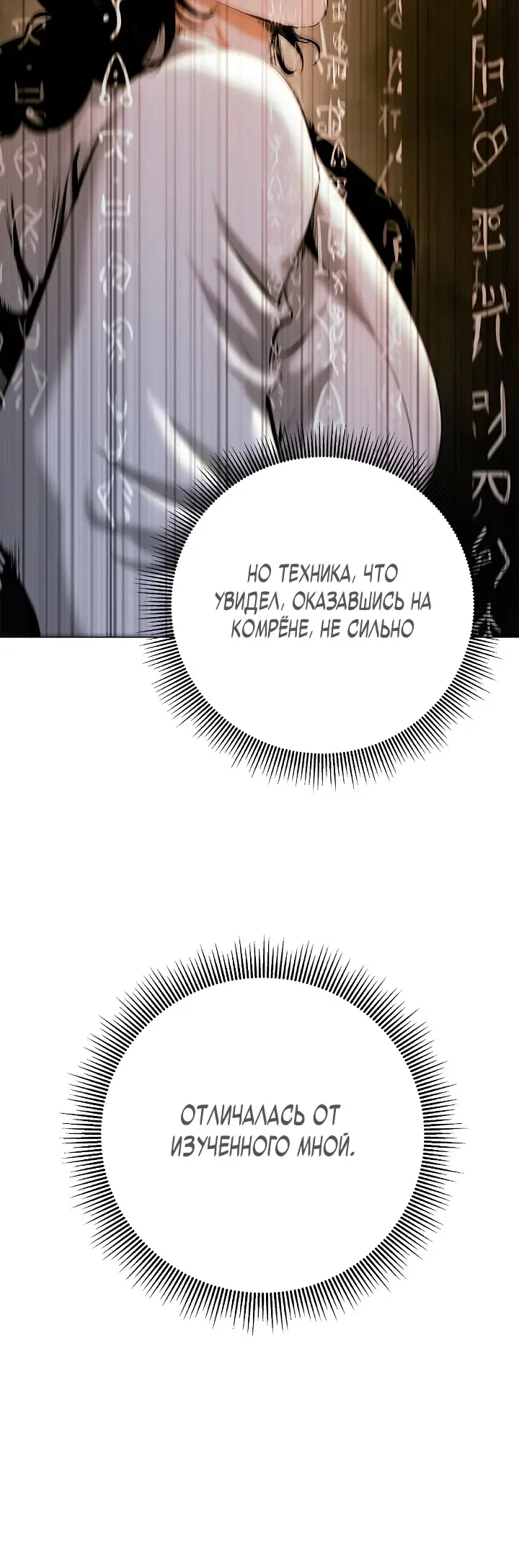 Страница 15 главы 115 манги История перерождения в Тигра / The story of the reincarnation of the Tiger