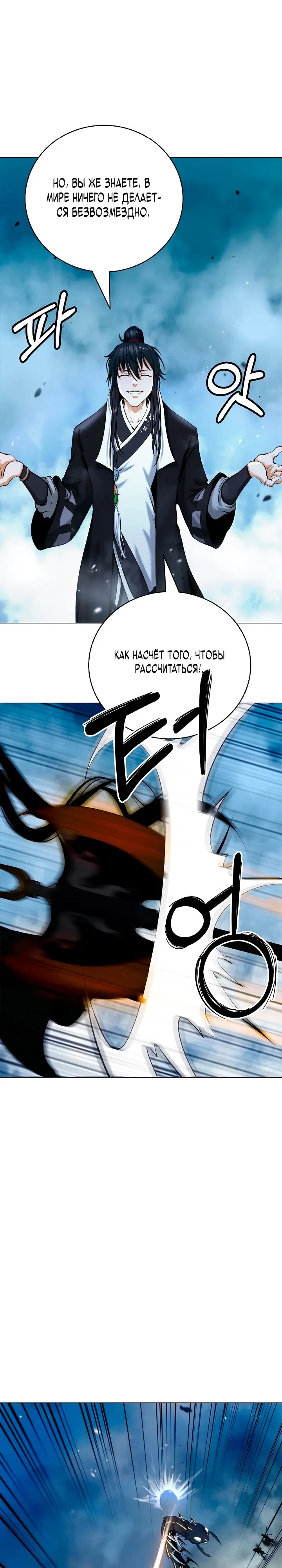 Страница 29 главы 115 манги История перерождения в Тигра / The story of the reincarnation of the Tiger