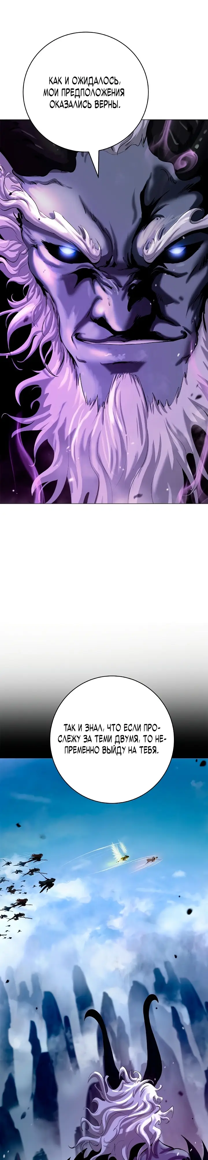 Страница 31 главы 115 манги История перерождения в Тигра / The story of the reincarnation of the Tiger