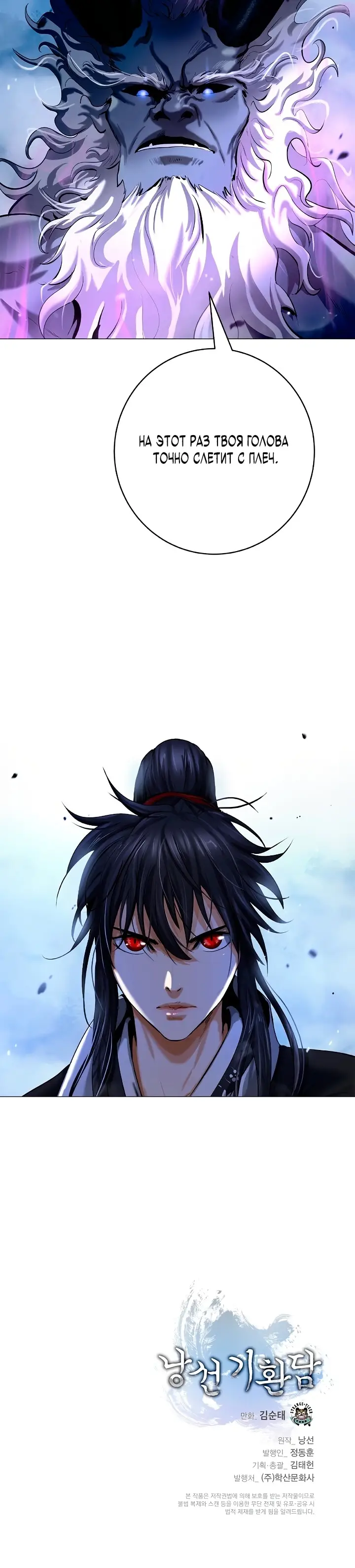 Страница 38 главы 115 манги История перерождения в Тигра / The story of the reincarnation of the Tiger