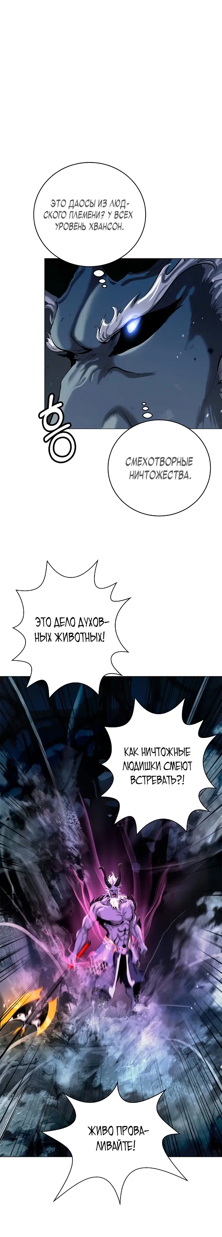 Страница 5 главы 118 манги История перерождения в Тигра / The story of the reincarnation of the Tiger