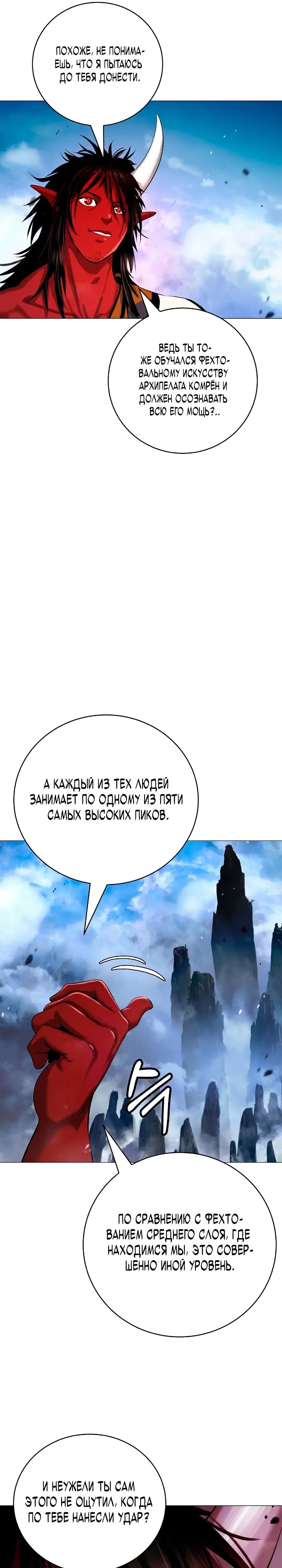 Страница 11 главы 118 манги История перерождения в Тигра / The story of the reincarnation of the Tiger