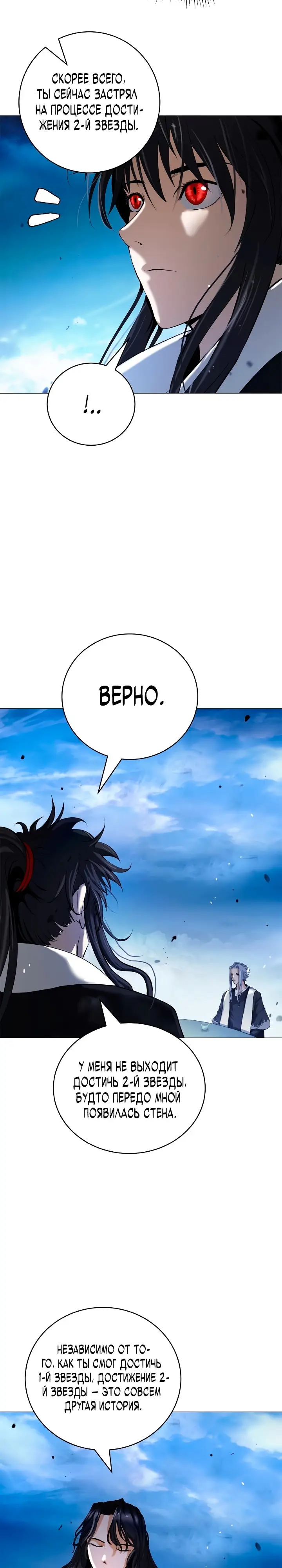 Страница 33 главы 118 манги История перерождения в Тигра / The story of the reincarnation of the Tiger