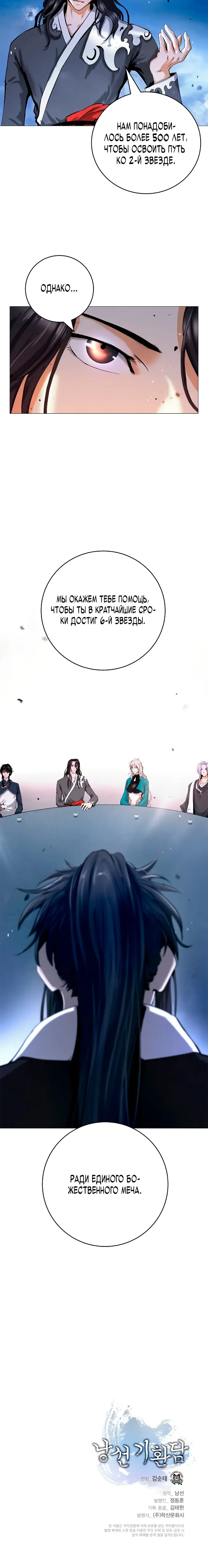 Страница 34 главы 118 манги История перерождения в Тигра / The story of the reincarnation of the Tiger