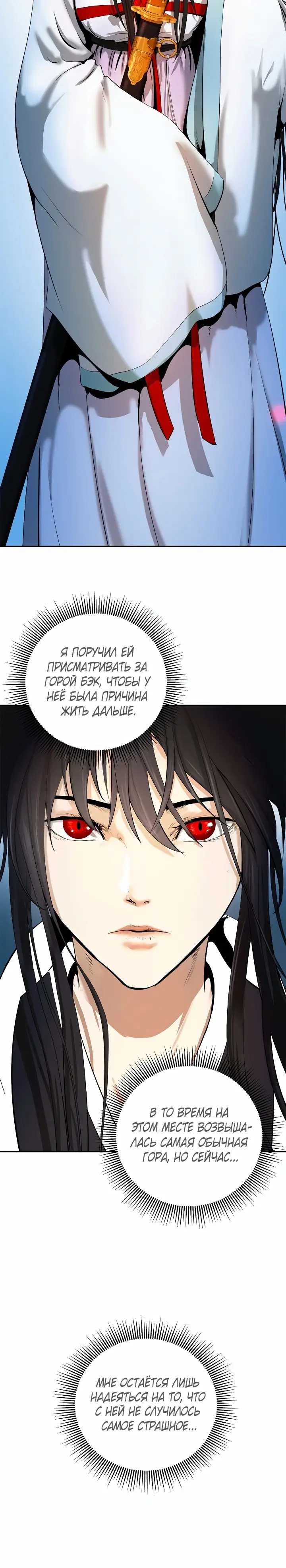 Страница 4 главы 89 манги История перерождения в Тигра / The story of the reincarnation of the Tiger