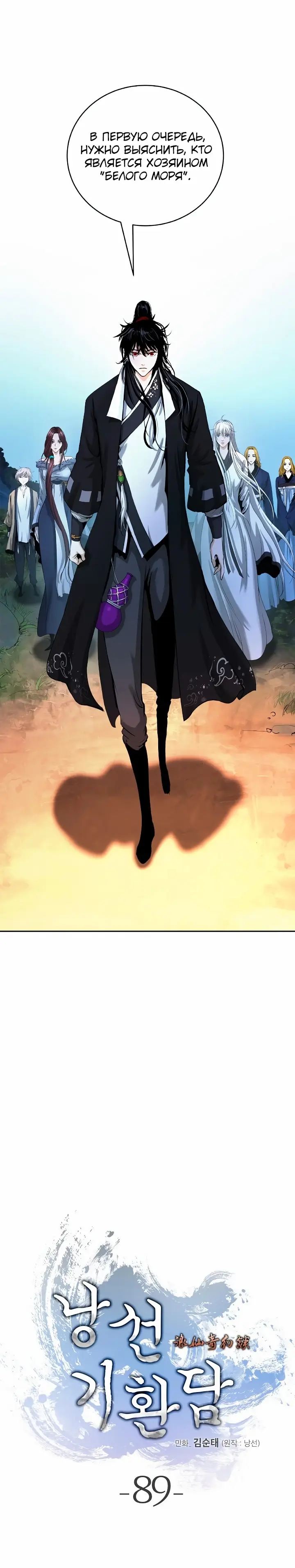 Страница 5 главы 89 манги История перерождения в Тигра / The story of the reincarnation of the Tiger