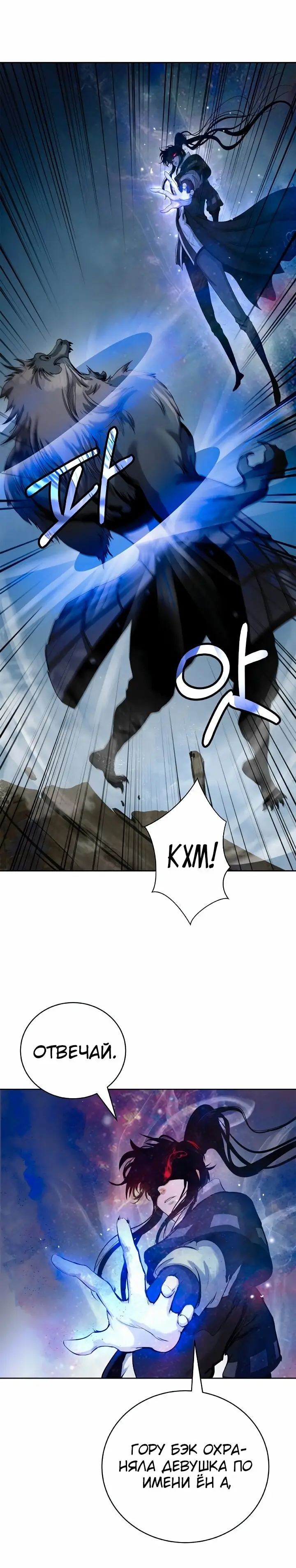 Страница 9 главы 89 манги История перерождения в Тигра / The story of the reincarnation of the Tiger