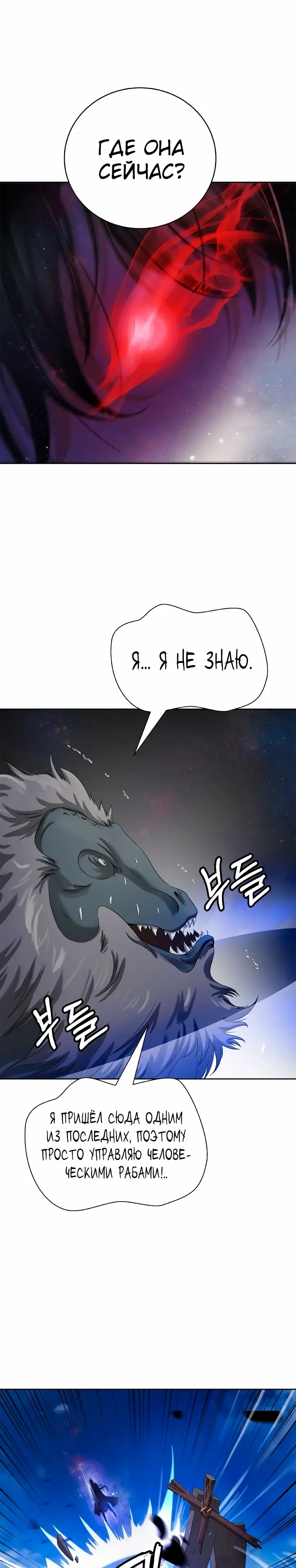 Страница 10 главы 89 манги История перерождения в Тигра / The story of the reincarnation of the Tiger