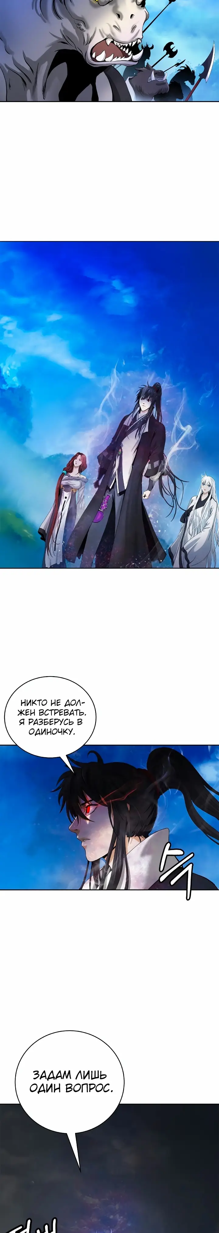 Страница 14 главы 89 манги История перерождения в Тигра / The story of the reincarnation of the Tiger