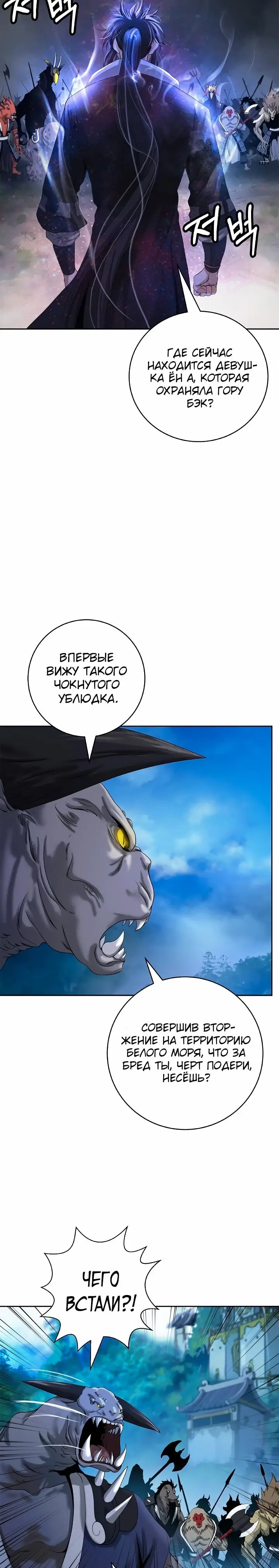 Страница 15 главы 89 манги История перерождения в Тигра / The story of the reincarnation of the Tiger