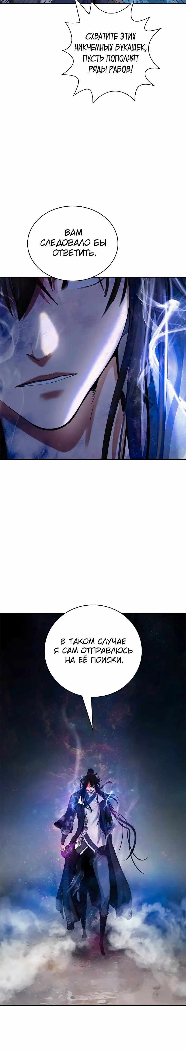 Страница 16 главы 89 манги История перерождения в Тигра / The story of the reincarnation of the Tiger