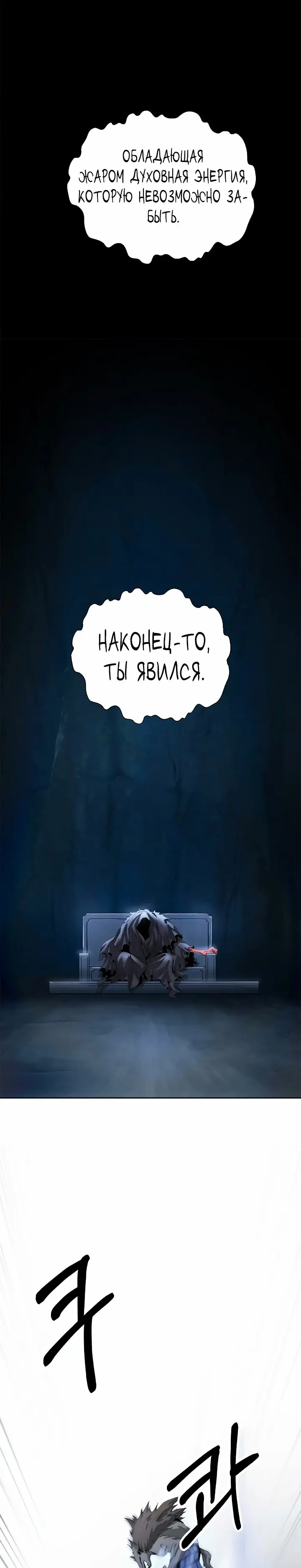 Страница 18 главы 89 манги История перерождения в Тигра / The story of the reincarnation of the Tiger