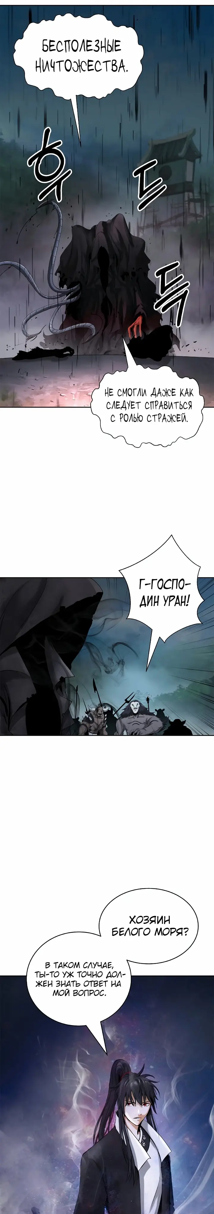 Страница 23 главы 89 манги История перерождения в Тигра / The story of the reincarnation of the Tiger