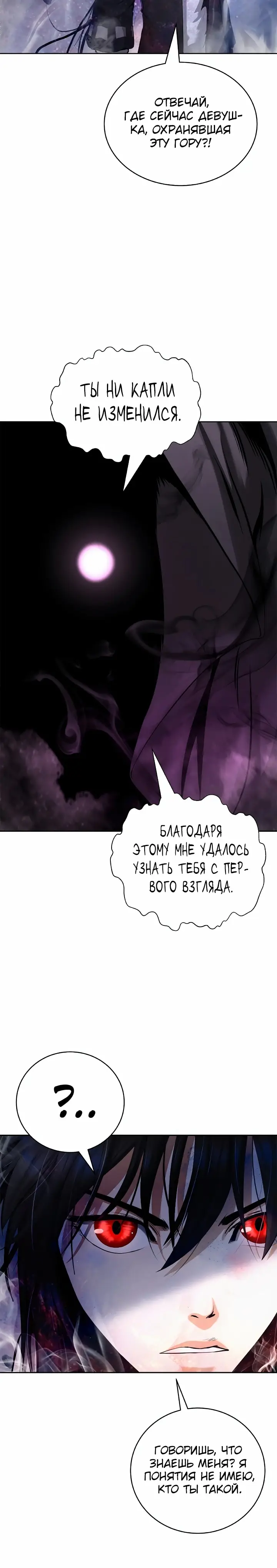 Страница 24 главы 89 манги История перерождения в Тигра / The story of the reincarnation of the Tiger