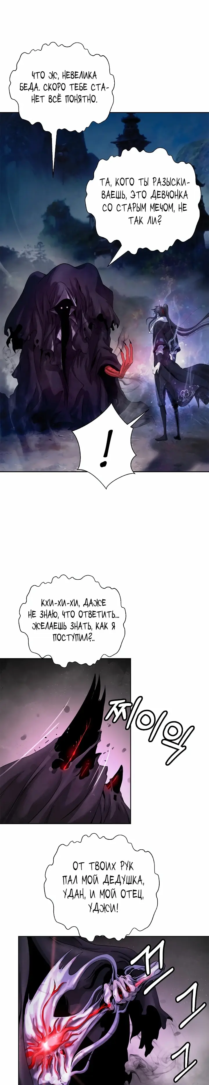 Страница 25 главы 89 манги История перерождения в Тигра / The story of the reincarnation of the Tiger