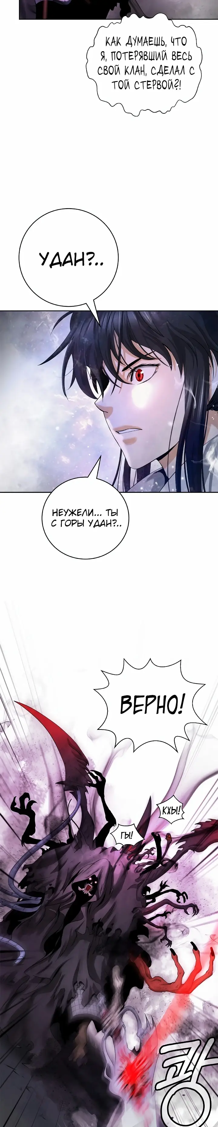 Страница 26 главы 89 манги История перерождения в Тигра / The story of the reincarnation of the Tiger