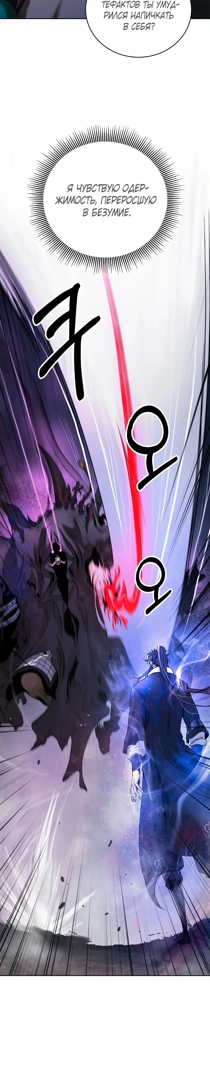 Страница 28 главы 89 манги История перерождения в Тигра / The story of the reincarnation of the Tiger